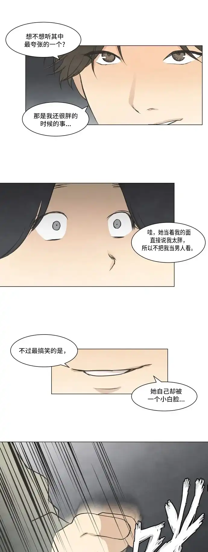 《只喜欢美男》第14话 第24页