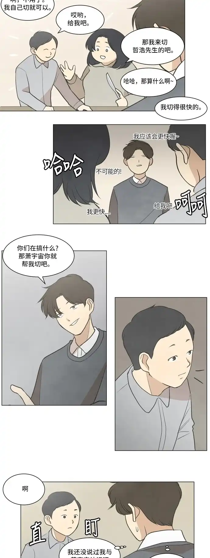 《只喜欢美男》第14话 第20页