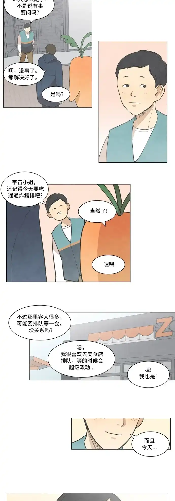 《只喜欢美男》第14话 第13页