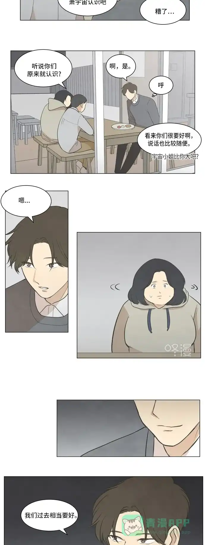 《只喜欢美男》第14话 第21页