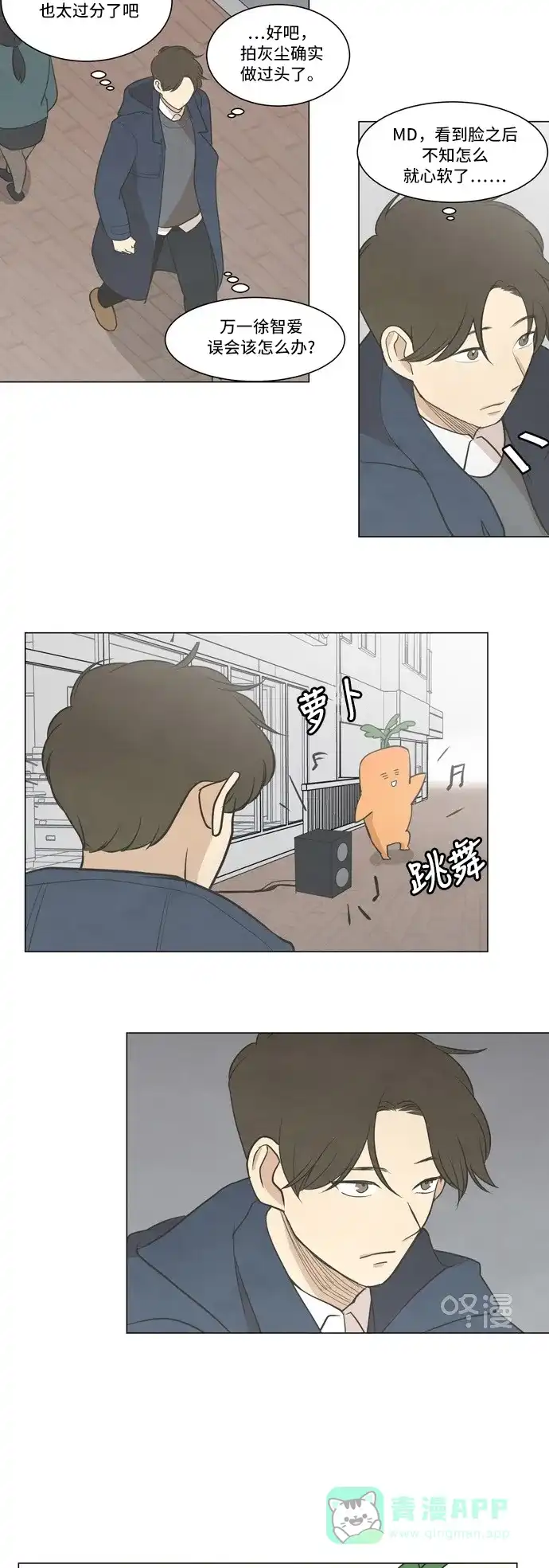 《只喜欢美男》第14话 第11页