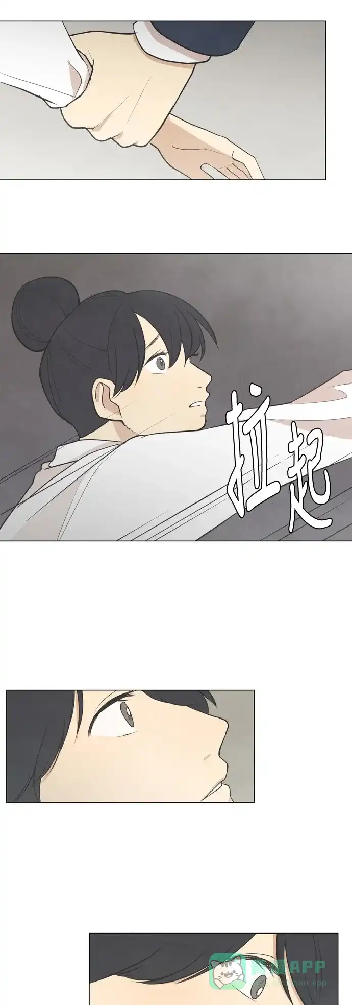 《只喜欢美男》第14话 第6页