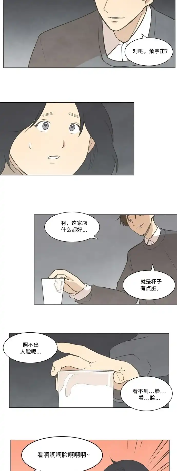 《只喜欢美男》第14话 第22页
