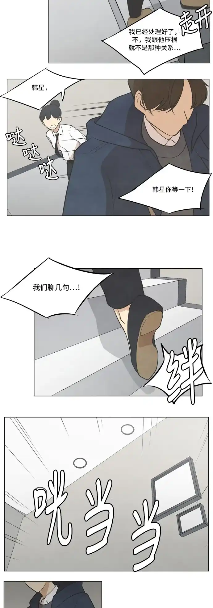 《只喜欢美男》第14话 第4页