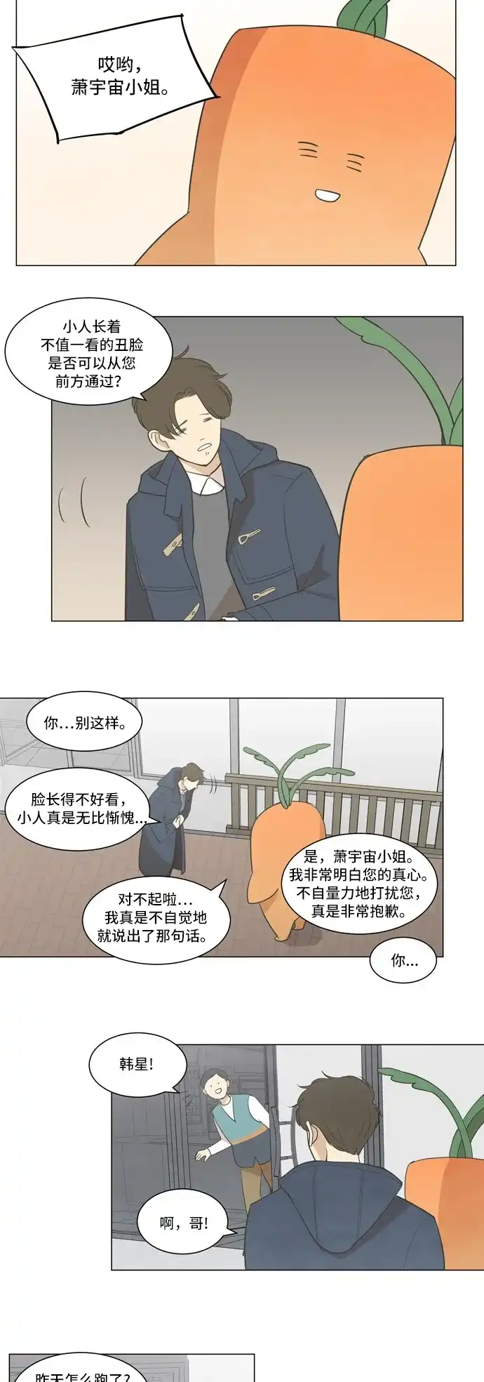 《只喜欢美男》第14话 第12页