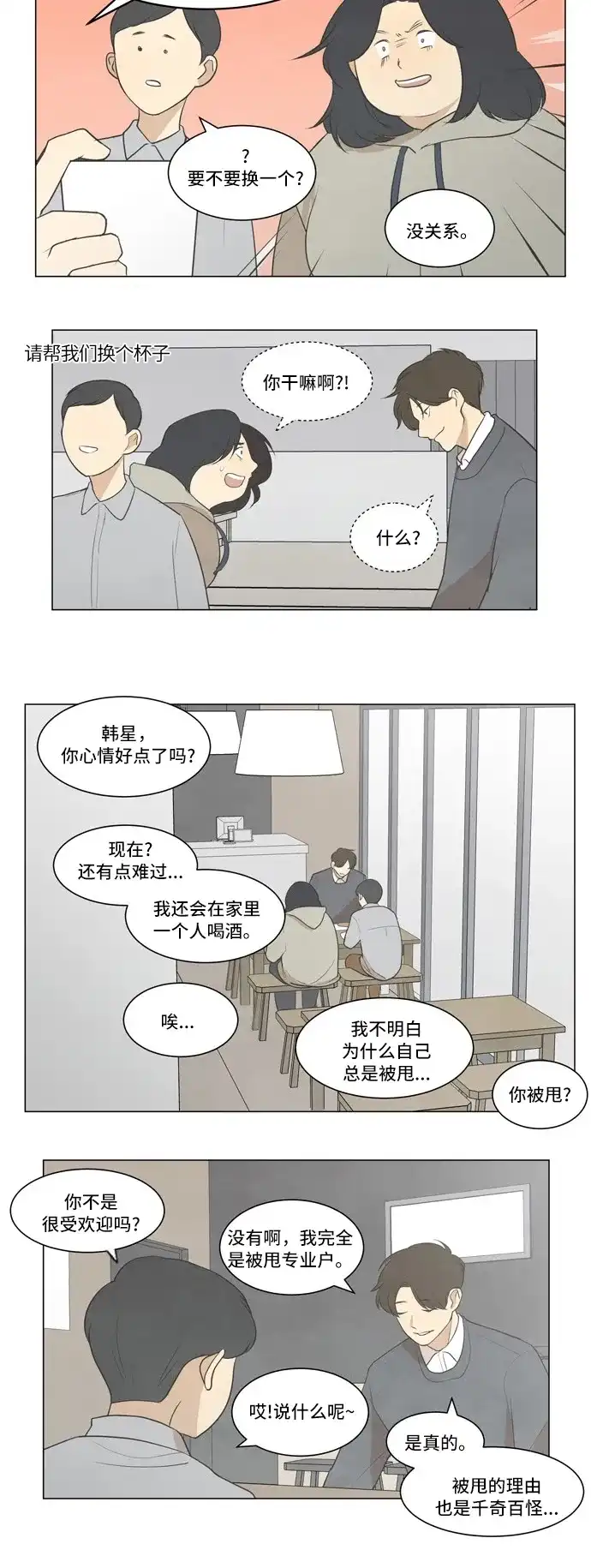 《只喜欢美男》第14话 第23页