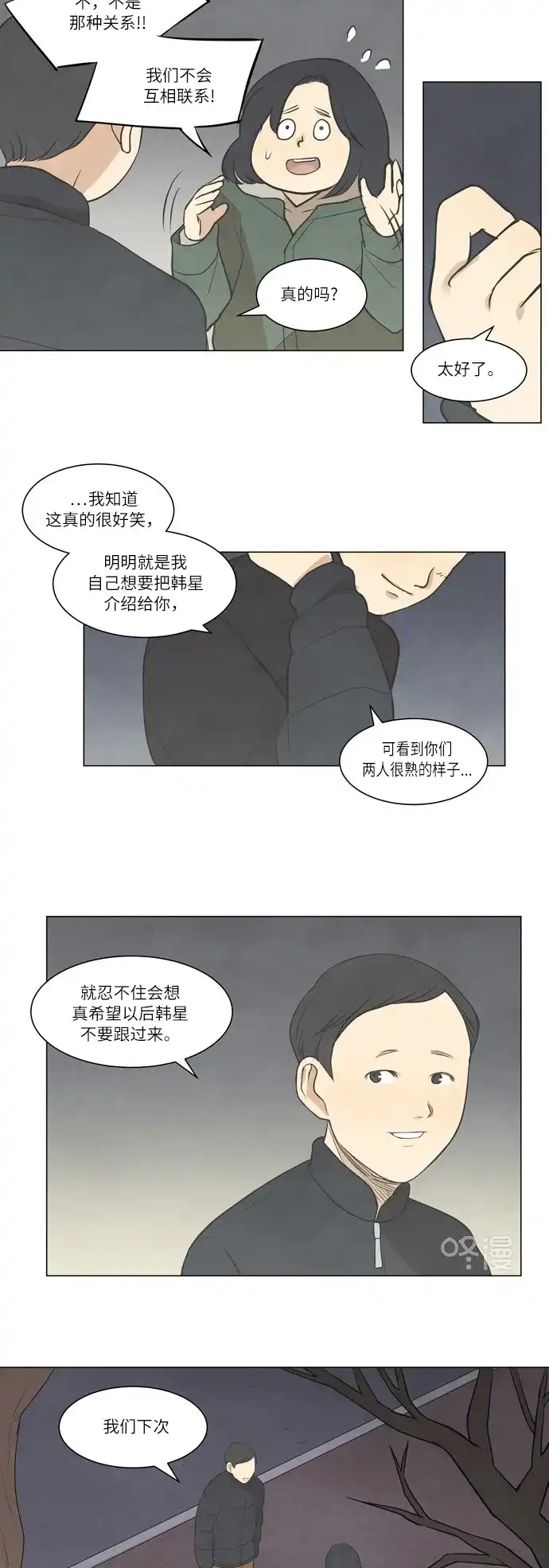 《只喜欢美男》第15话 第13页