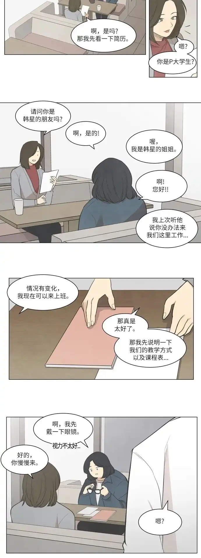 《只喜欢美男》第15话 第17页