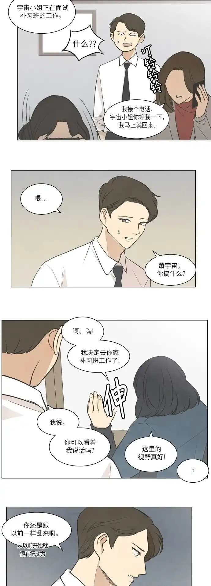 《只喜欢美男》第15话 第19页