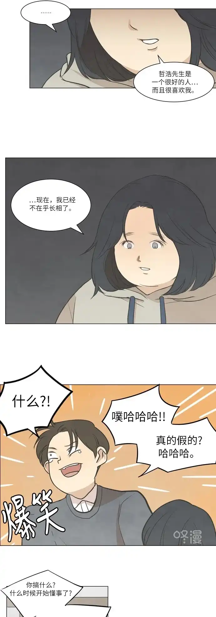 《只喜欢美男》第15话 第8页