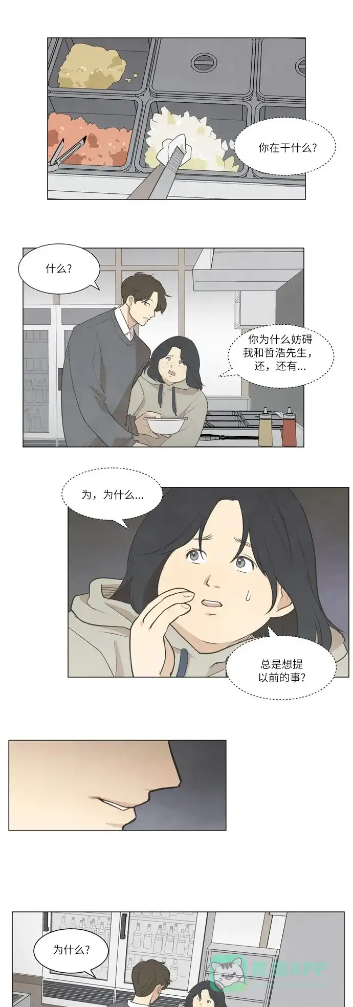 《只喜欢美男》第15话 第1页