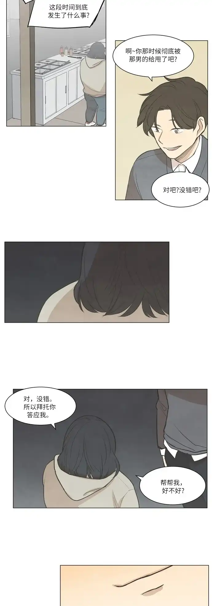 《只喜欢美男》第15话 第9页