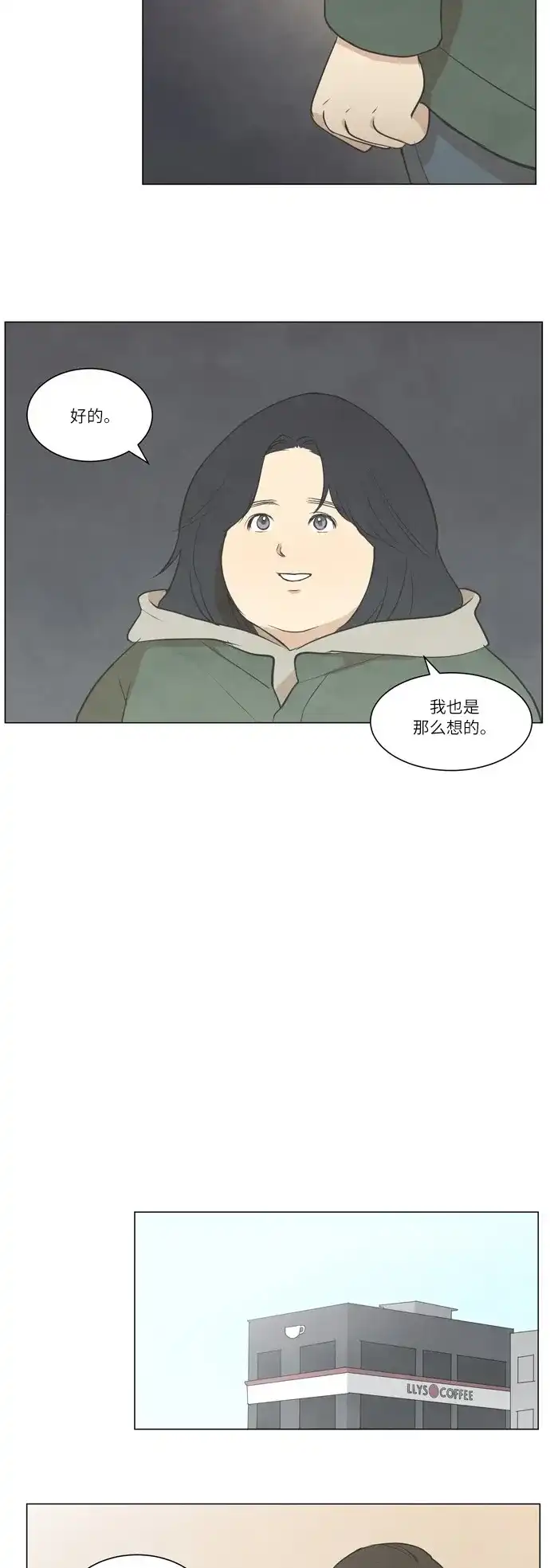 《只喜欢美男》第15话 第15页