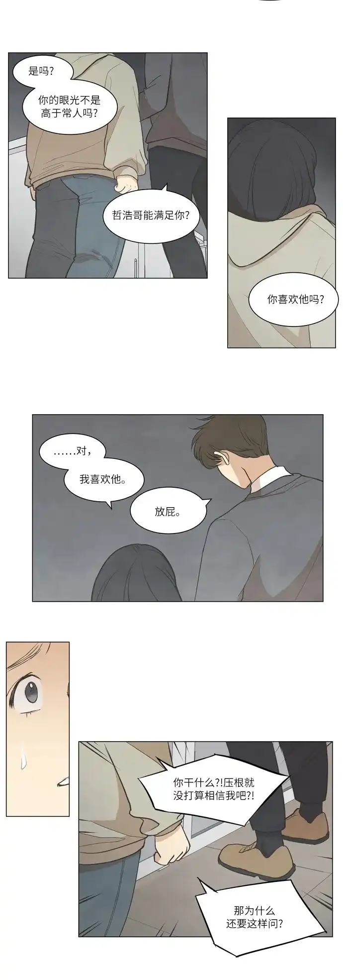 《只喜欢美男》第15话 第3页