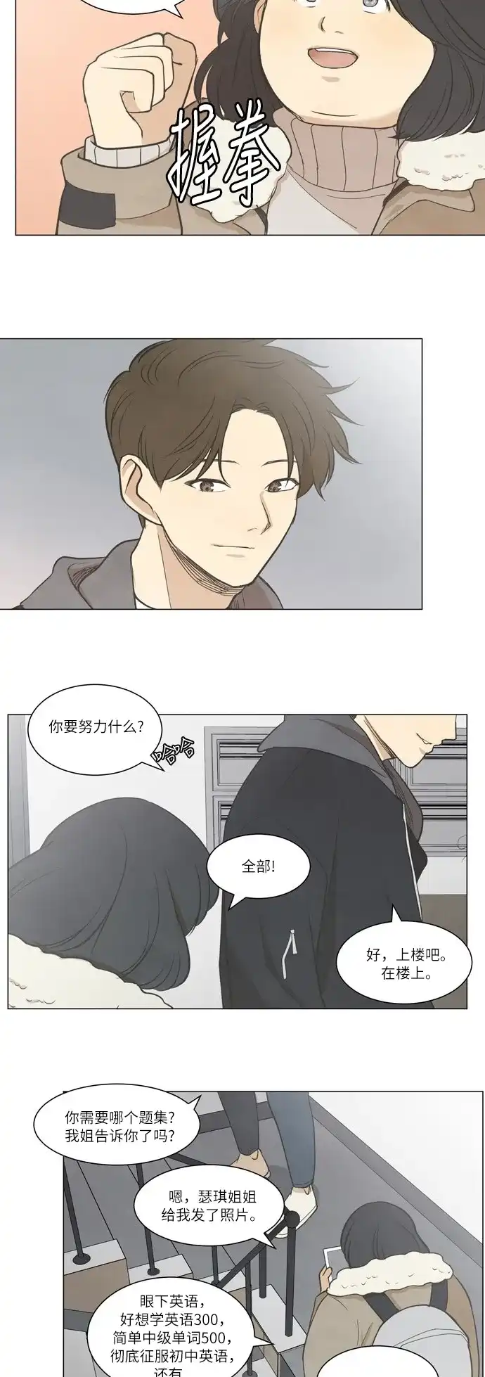 《只喜欢美男》第16话 第12页