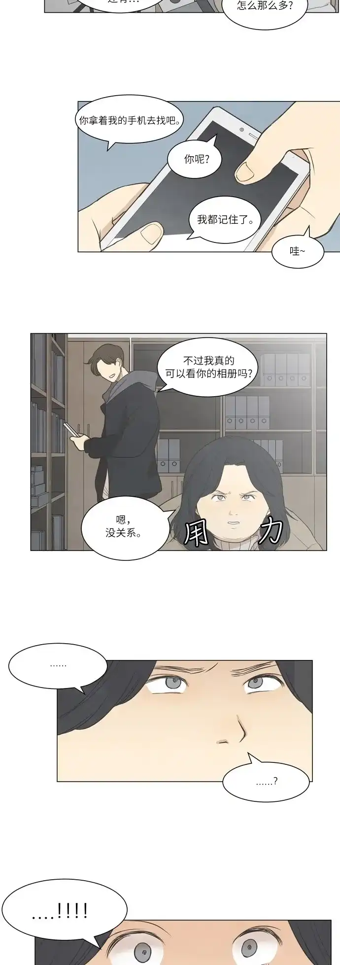 《只喜欢美男》第16话 第13页