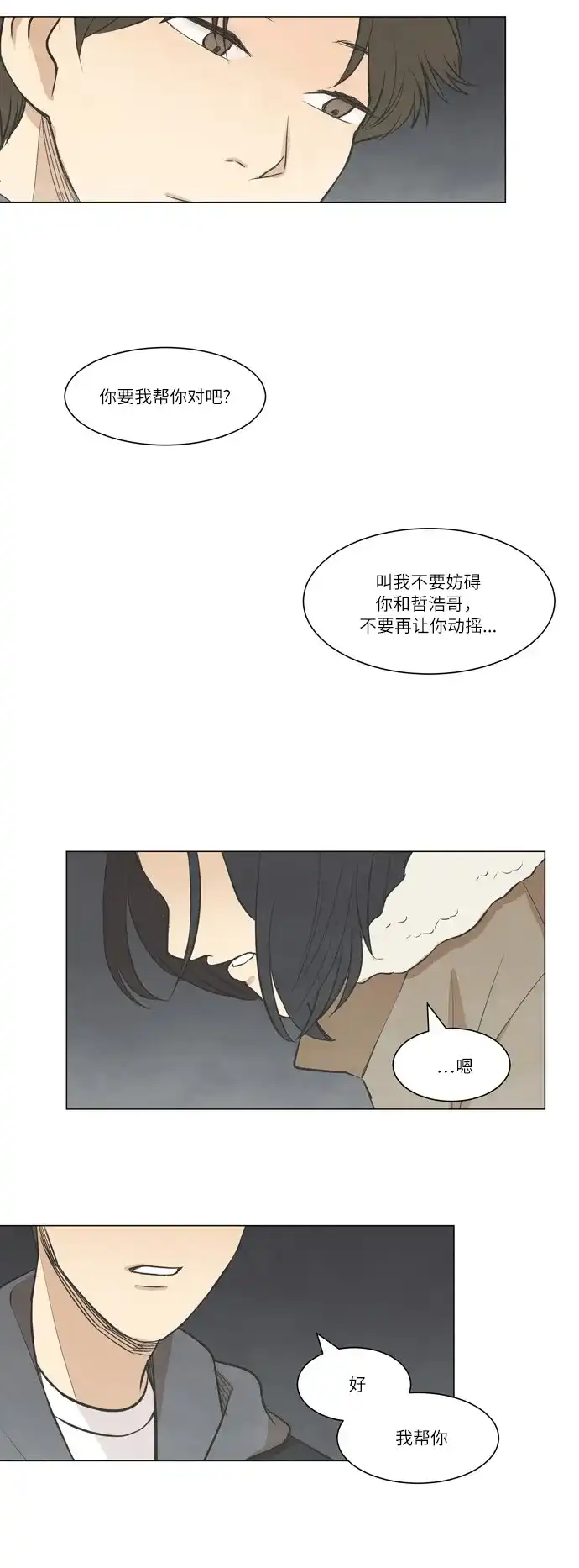 《只喜欢美男》第16话 第27页