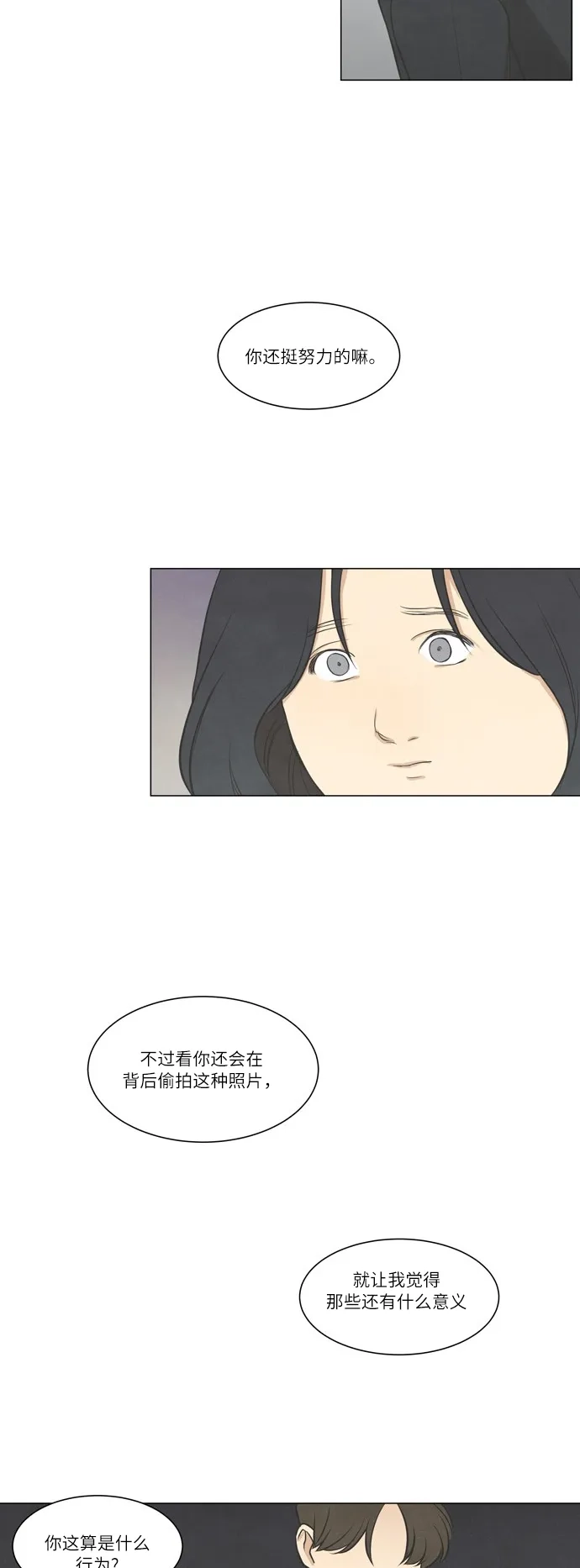 《只喜欢美男》第16话 第25页