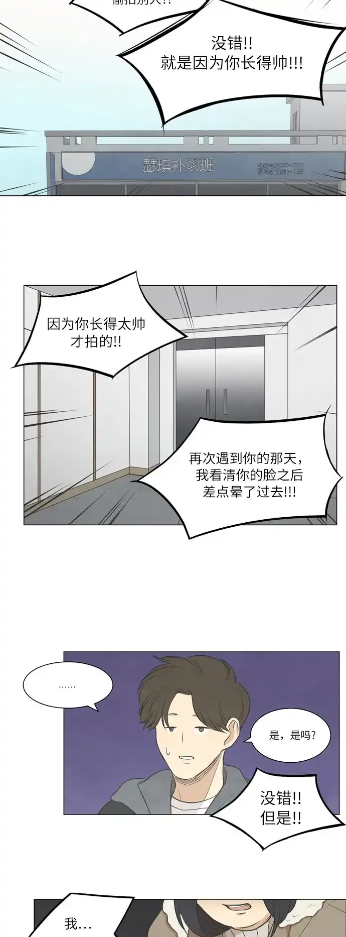 《只喜欢美男》第16话 第19页