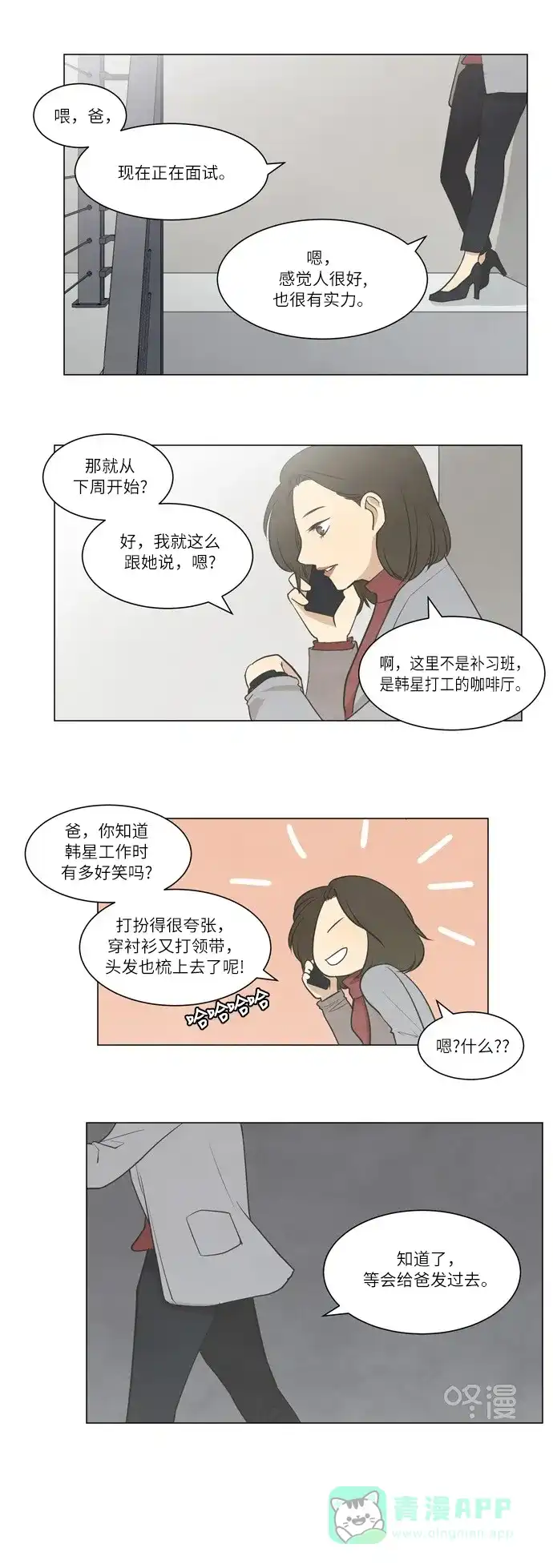 《只喜欢美男》第16话 第1页