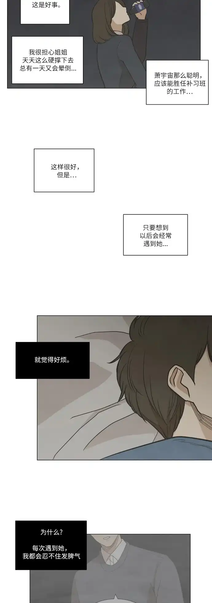 《只喜欢美男》第16话 第5页