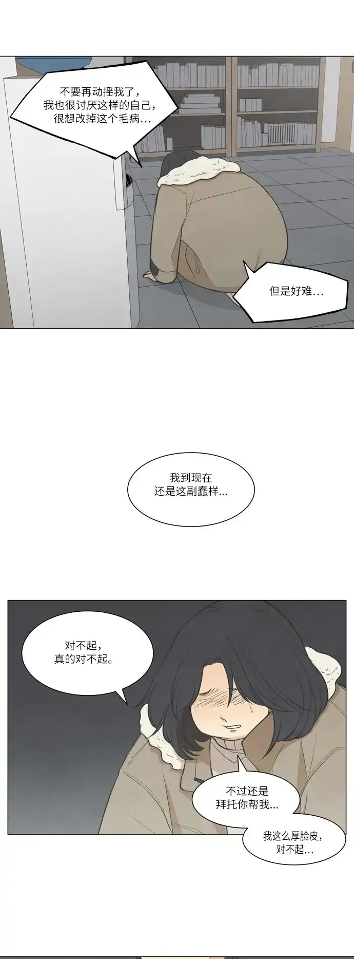 《只喜欢美男》第16话 第23页