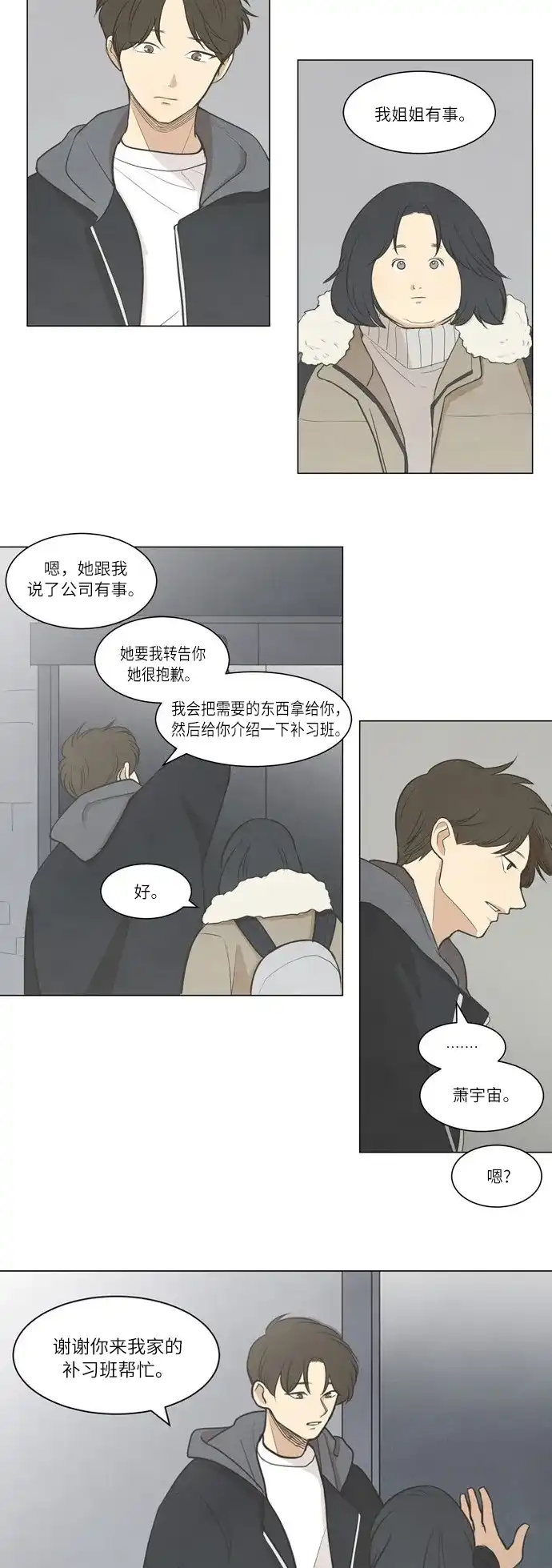 《只喜欢美男》第16话 第8页