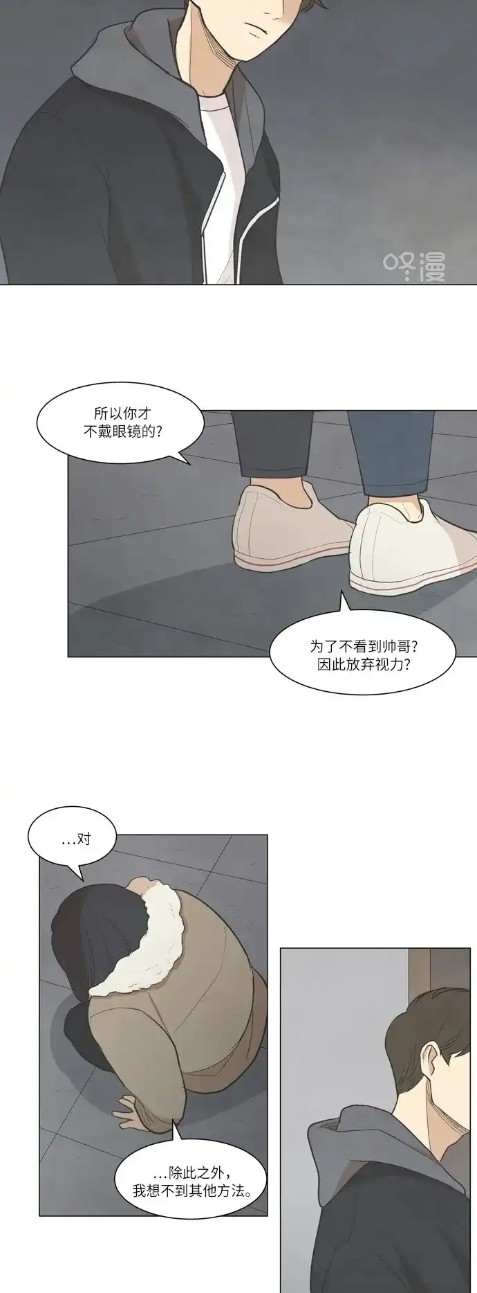 《只喜欢美男》第16话 第24页