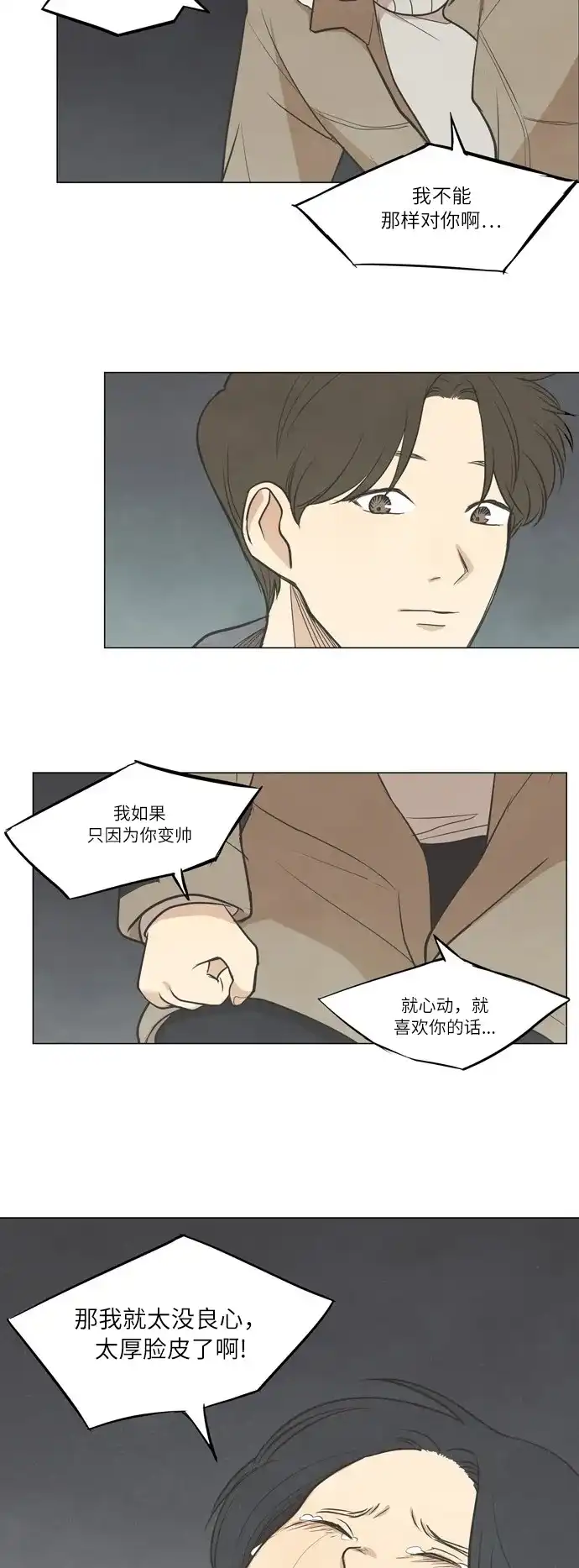 《只喜欢美男》第16话 第20页
