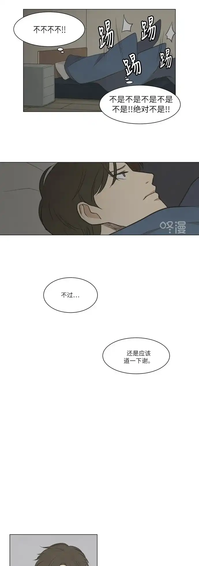 《只喜欢美男》第16话 第7页