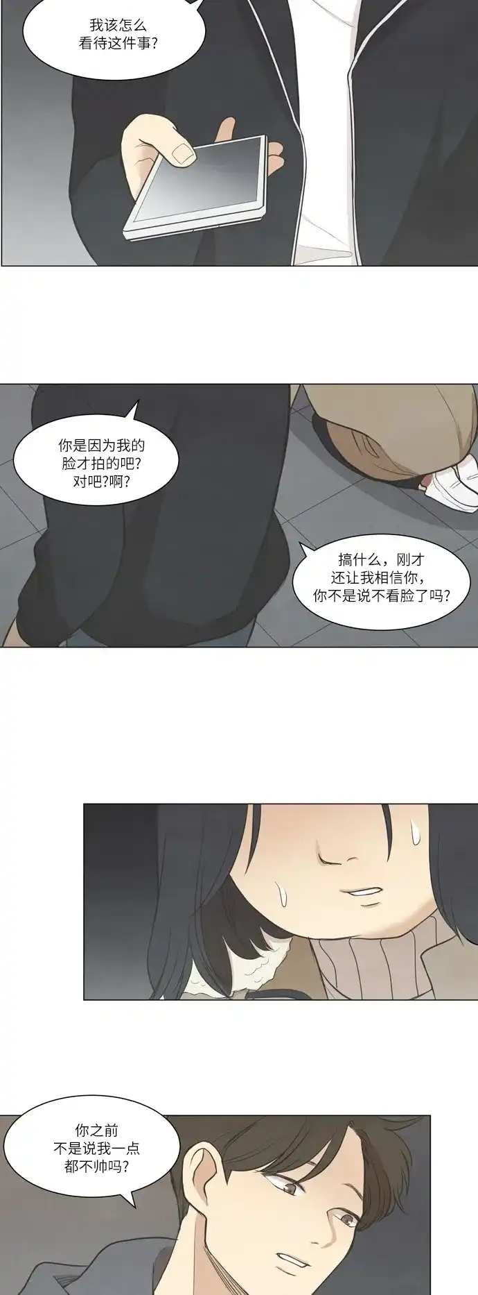 《只喜欢美男》第16话 第17页