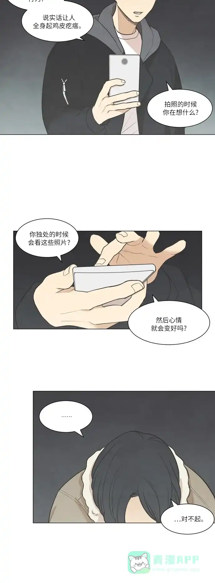 《只喜欢美男》第16话 第26页