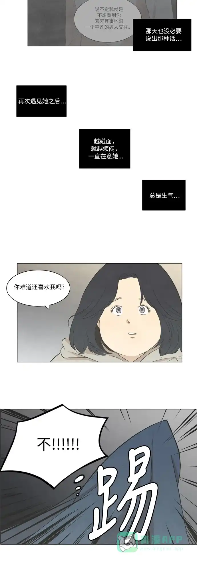 《只喜欢美男》第16话 第6页