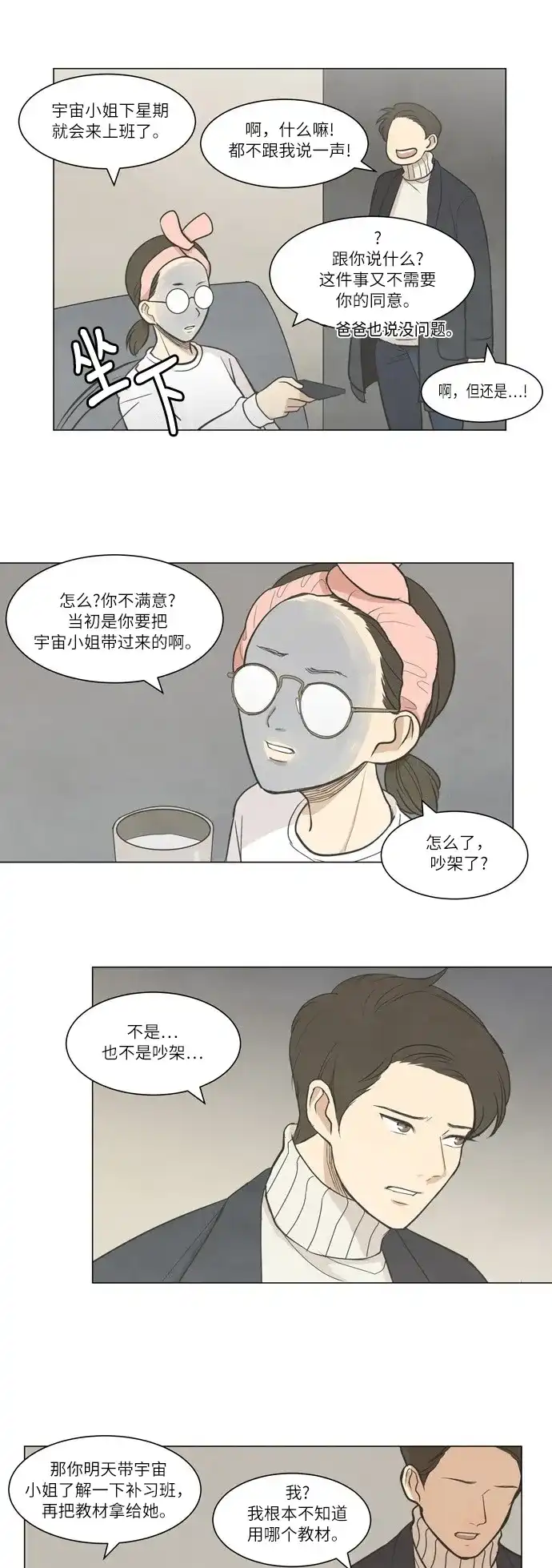 《只喜欢美男》第16话 第3页