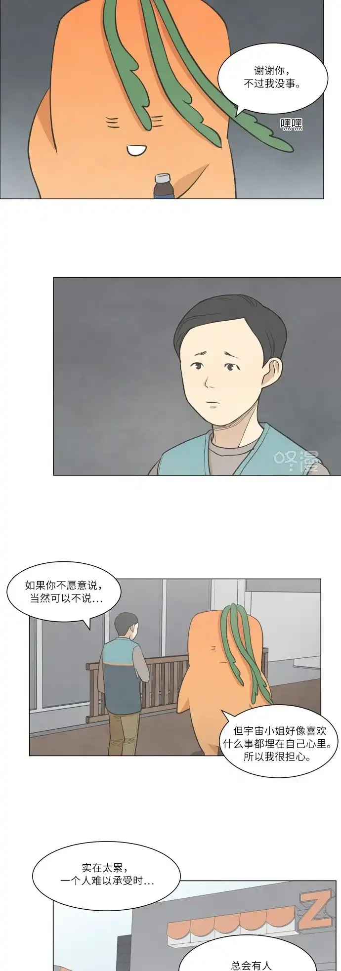 《只喜欢美男》第17话 第13页