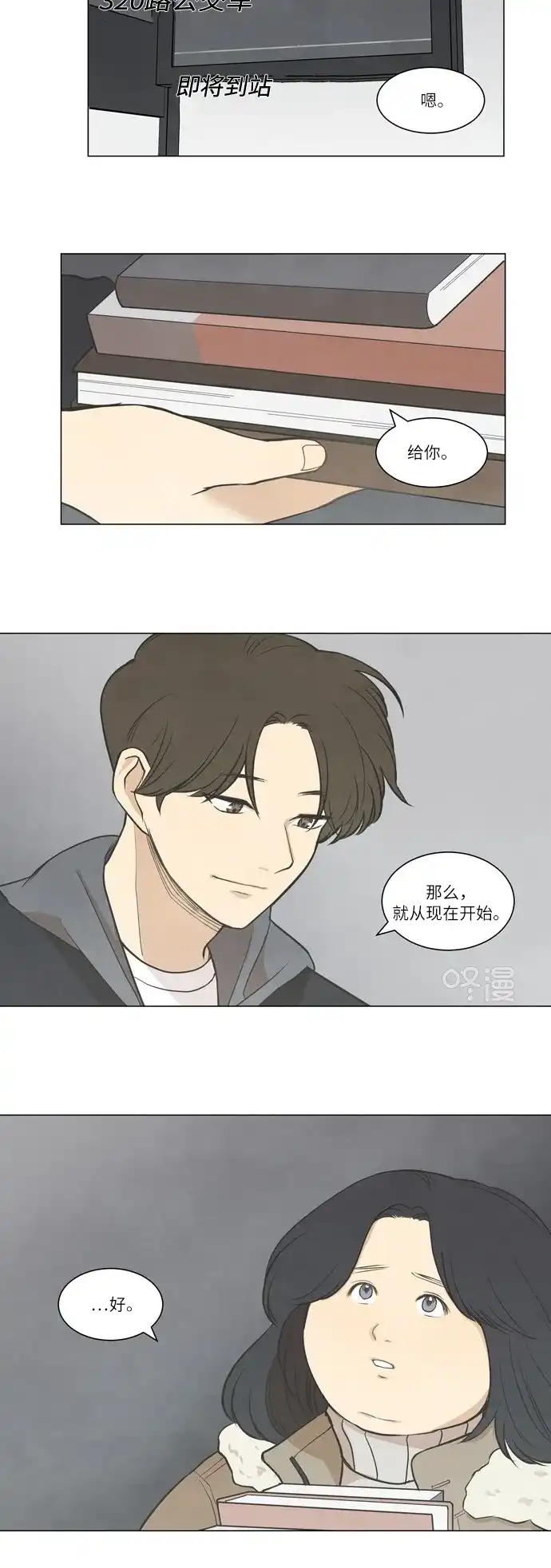《只喜欢美男》第17话 第9页