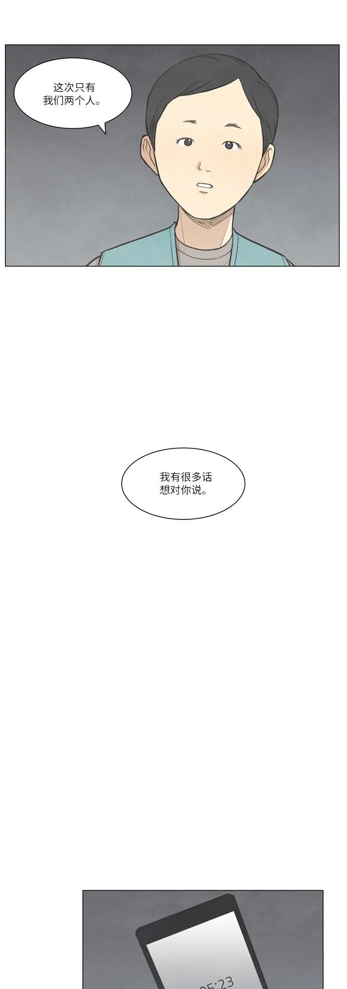 《只喜欢美男》第17话 第15页