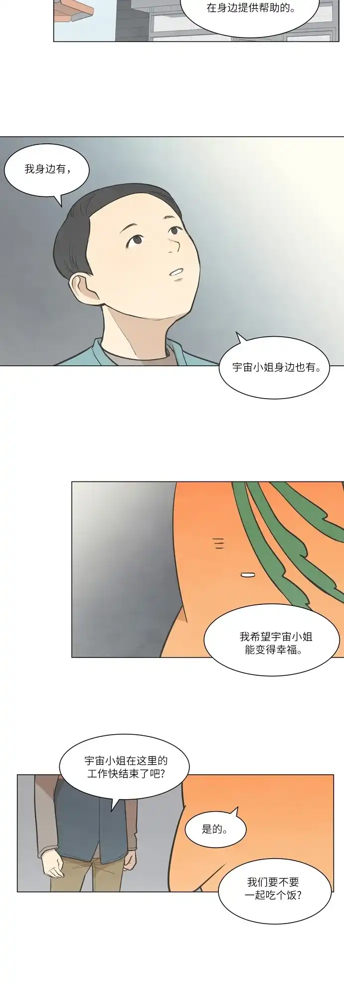 《只喜欢美男》第17话 第14页