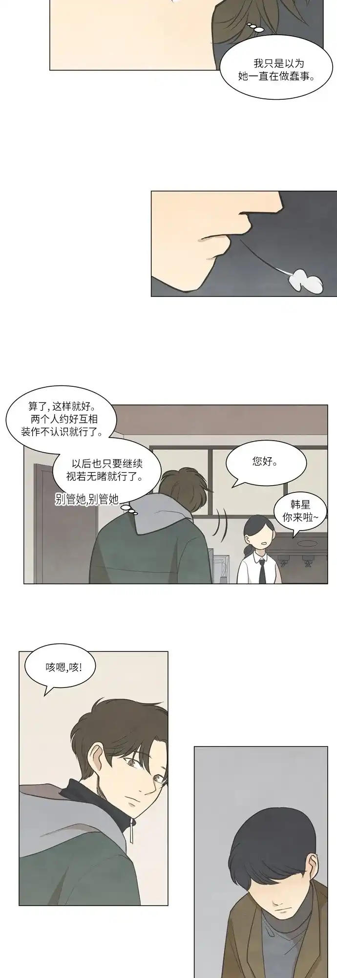 《只喜欢美男》第17话 第24页