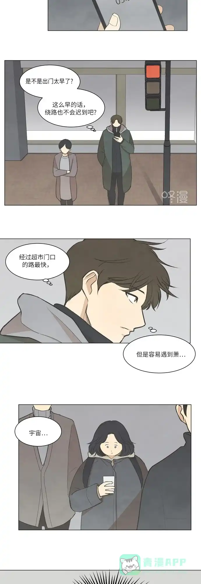 《只喜欢美男》第17话 第16页