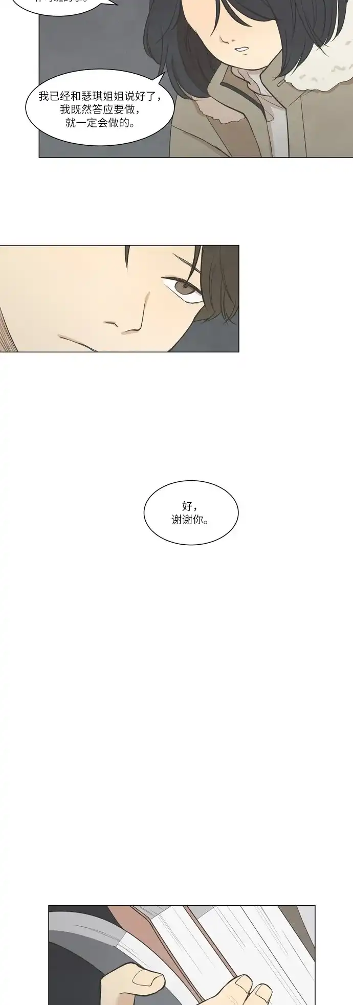 《只喜欢美男》第17话 第7页