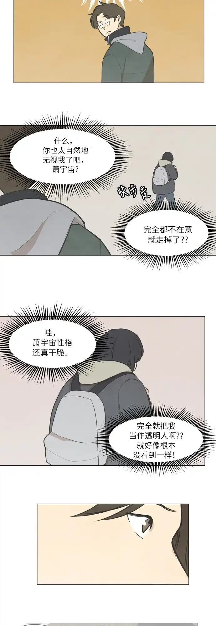 《只喜欢美男》第17话 第20页