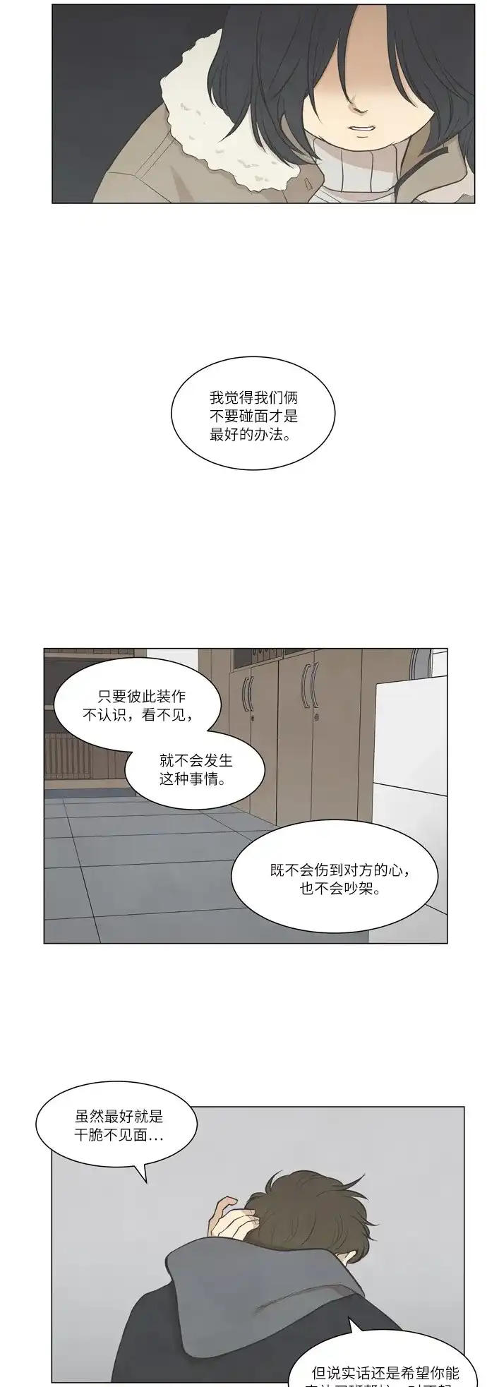 《只喜欢美男》第17话 第3页