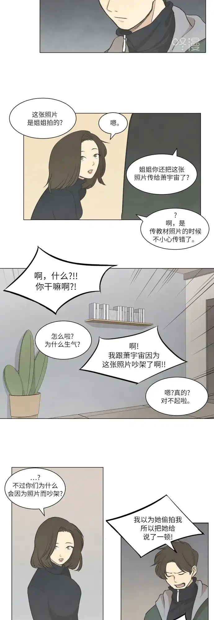 《只喜欢美男》第17话 第27页