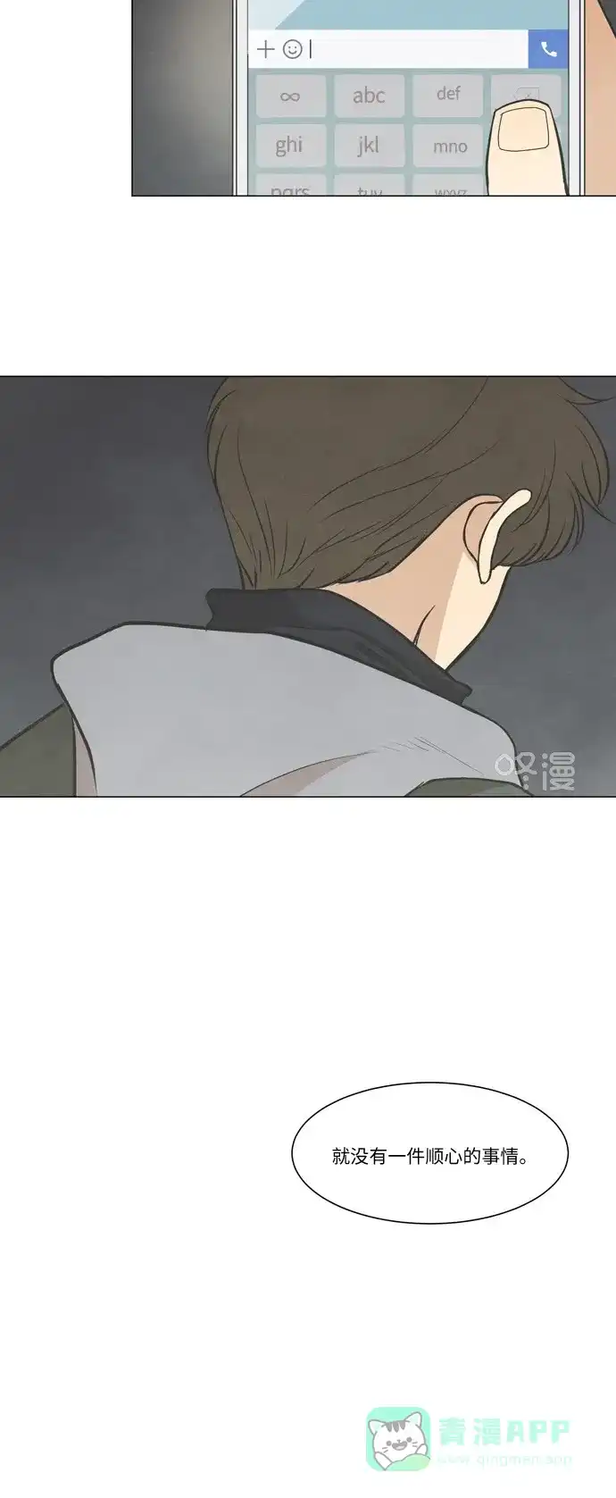《只喜欢美男》第17话 第31页