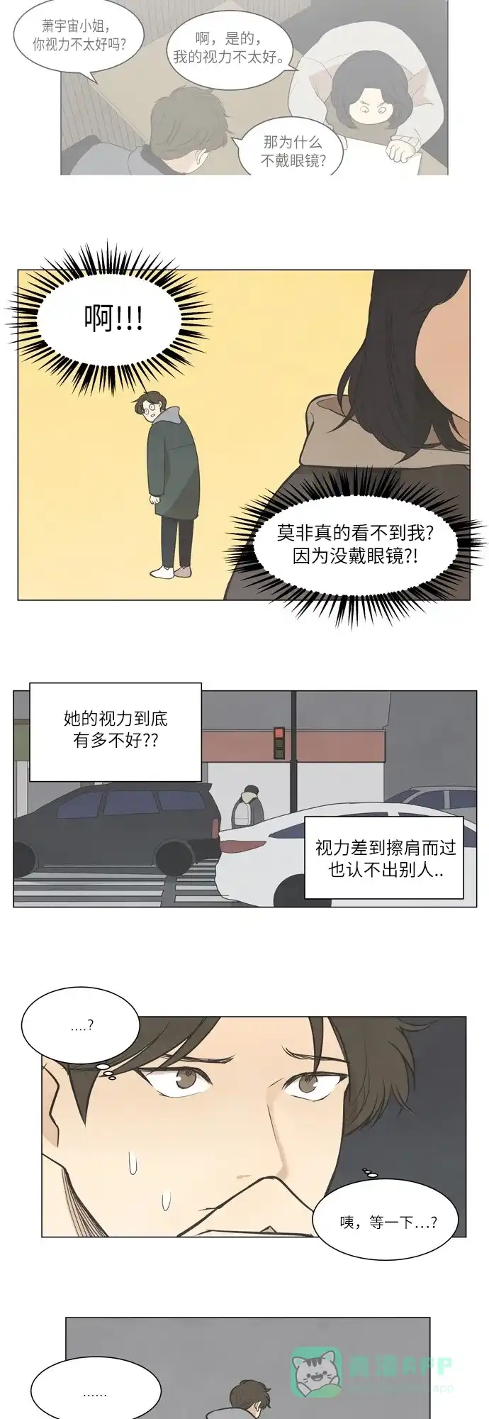 《只喜欢美男》第17话 第21页