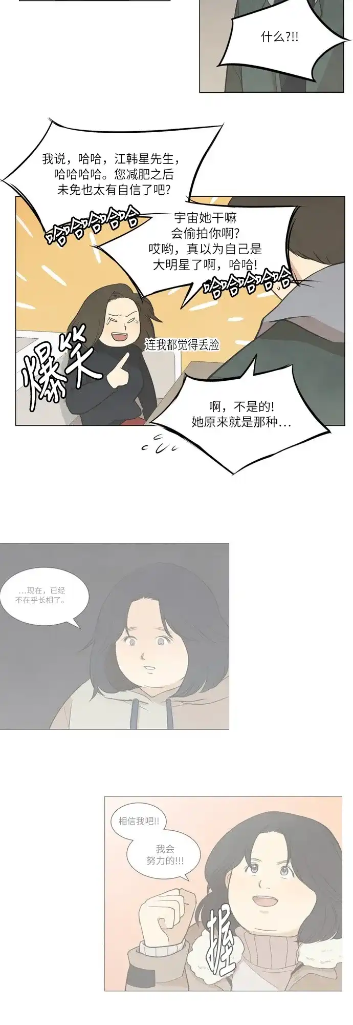 《只喜欢美男》第17话 第28页