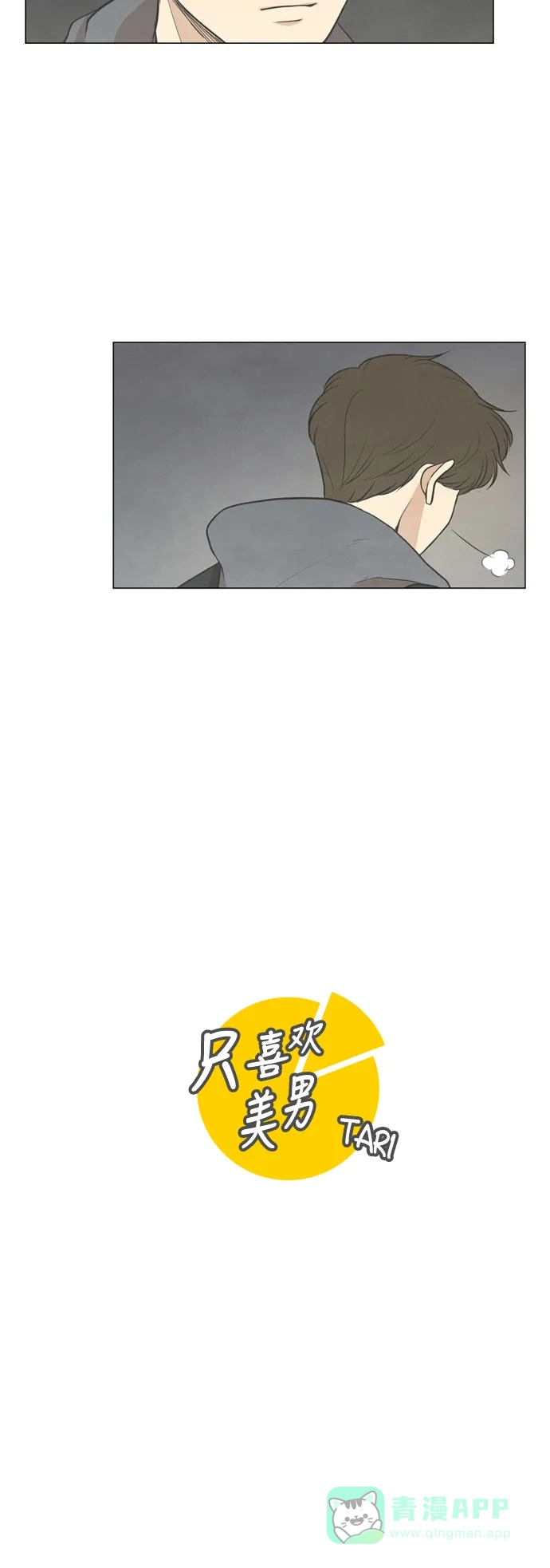 《只喜欢美男》第17话 第11页