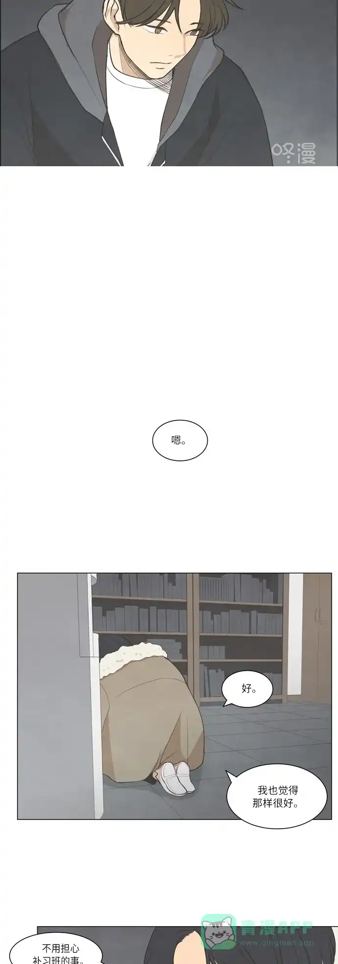 《只喜欢美男》第17话 第6页