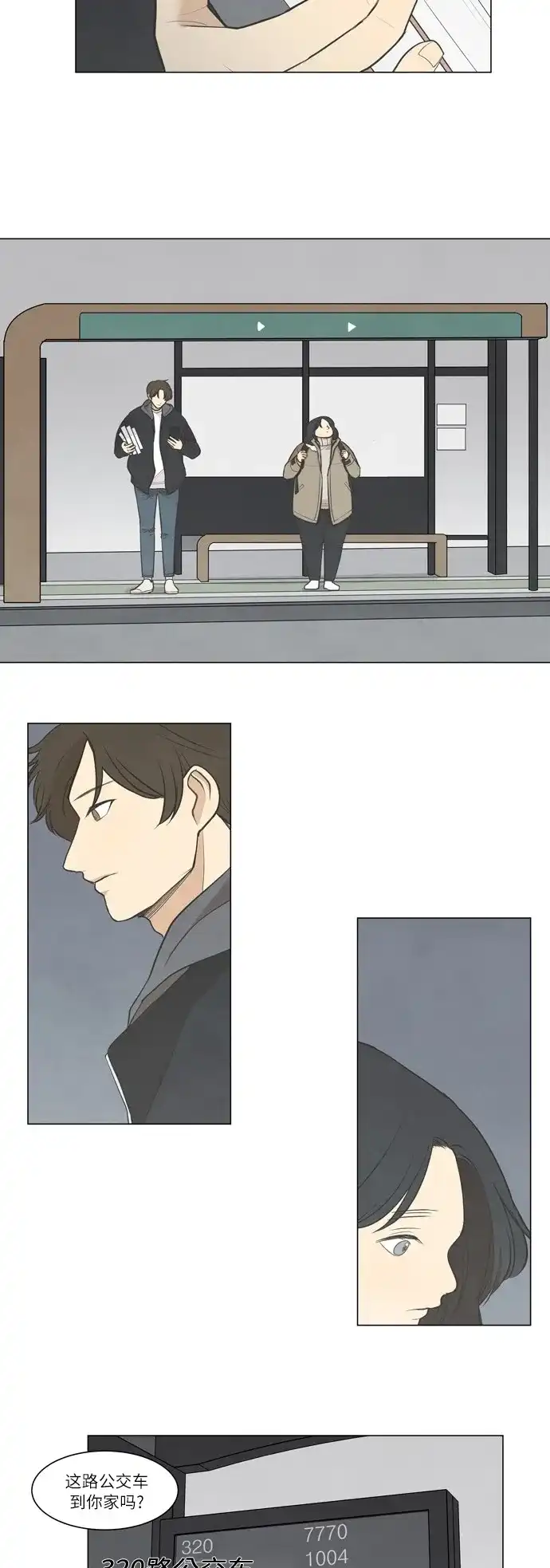 《只喜欢美男》第17话 第8页